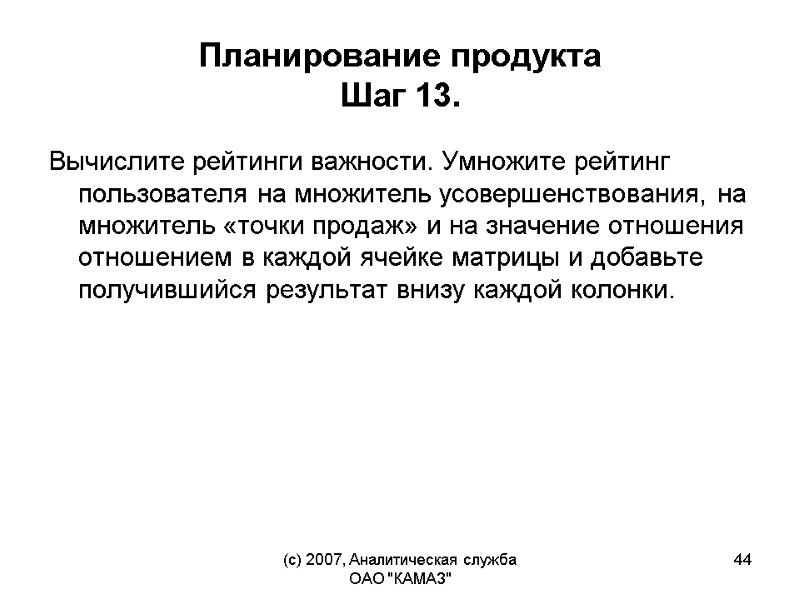 (c) 2007, Аналитическая служба ОАО 